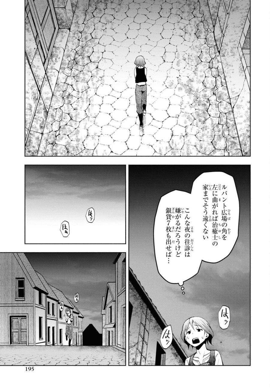 ページ 21 — 第31話