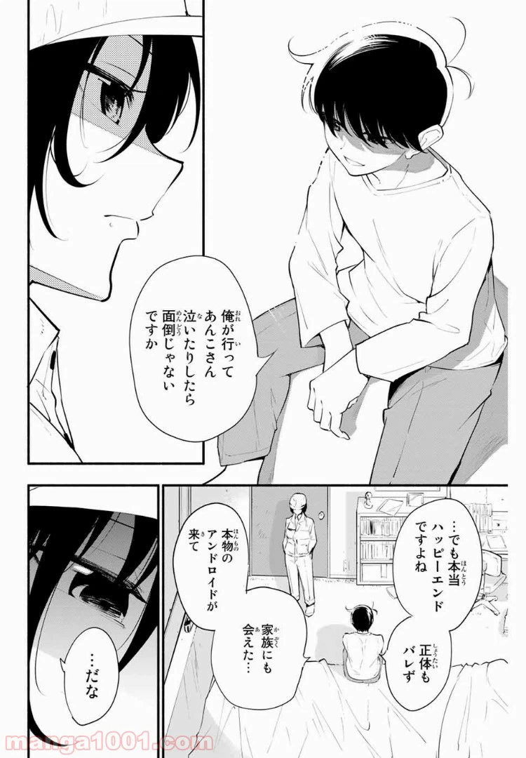 ページ 4 — 第32話