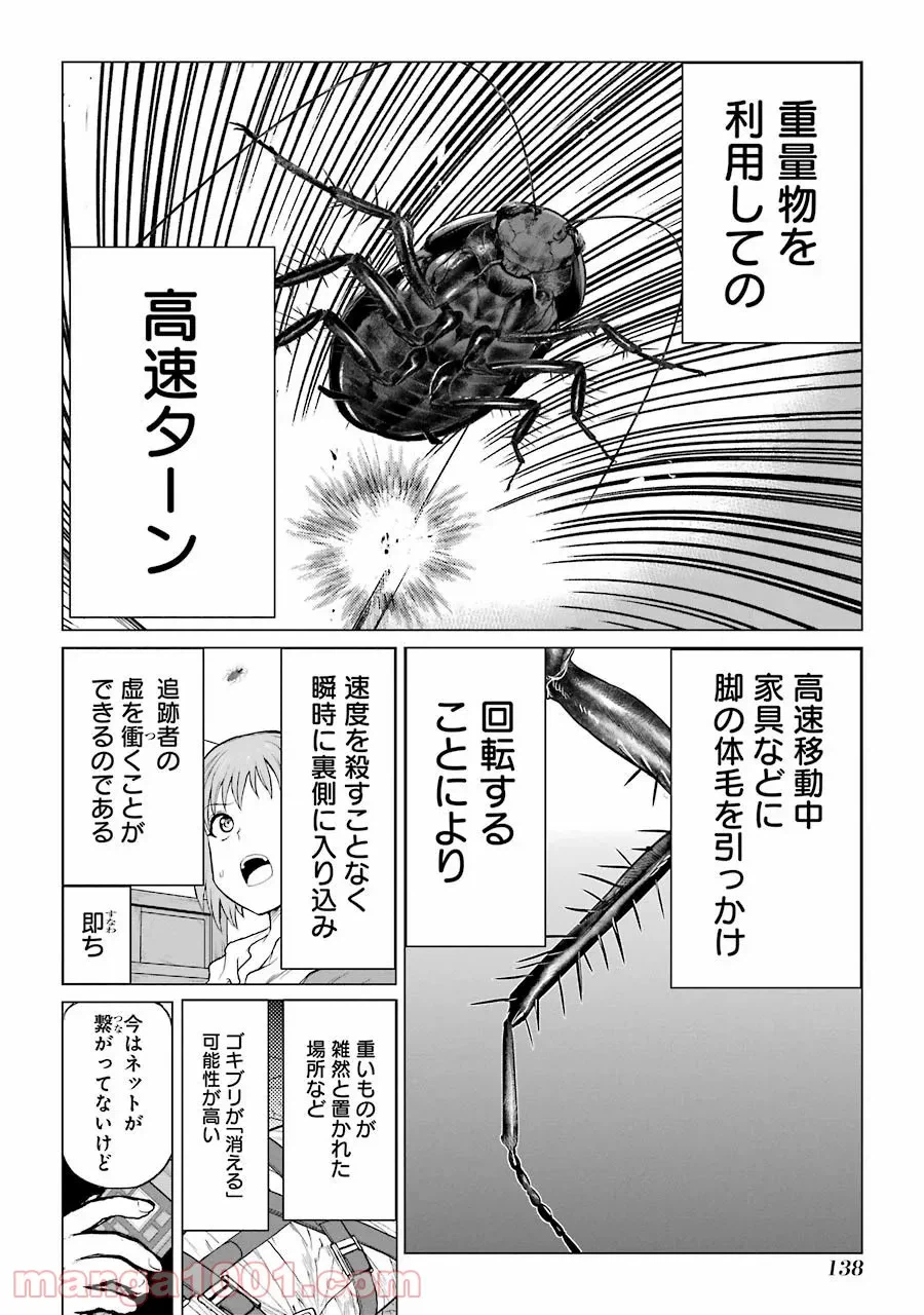 ページ 18 — 第74話