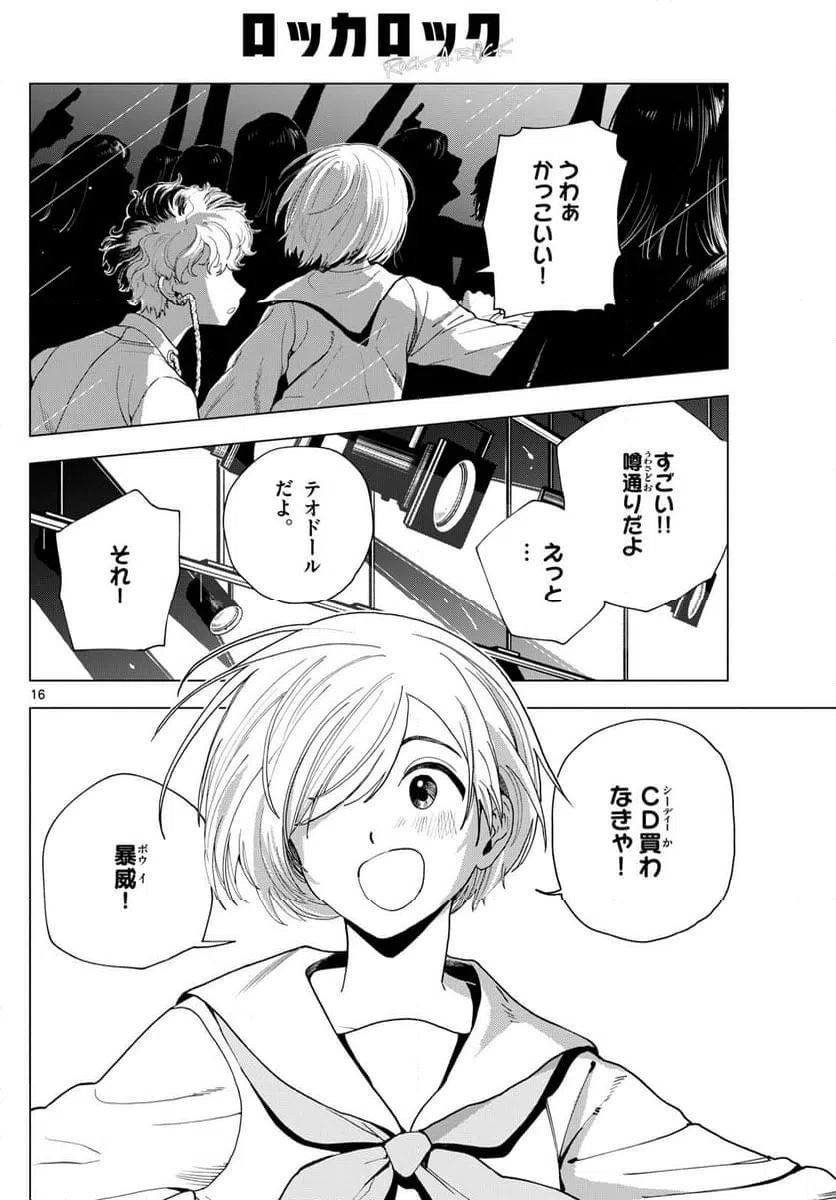 ページ 16 — 第39話