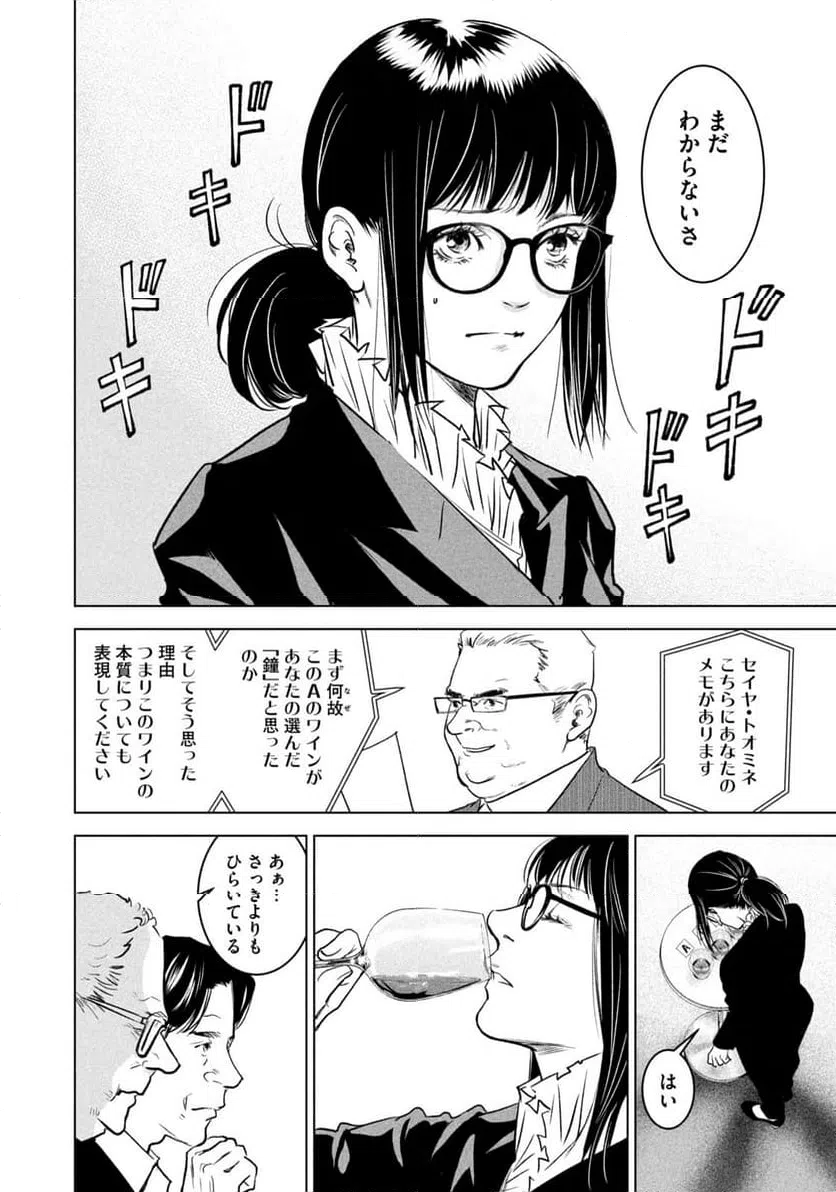 ページ 16 — 第13話
