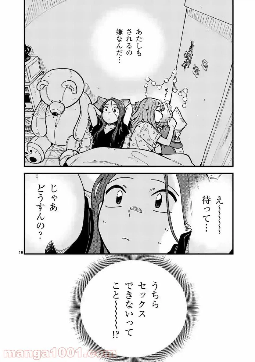 ページ 18 — 第62話