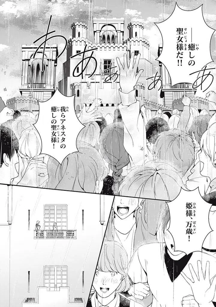 ページ 3 — 第4.5話