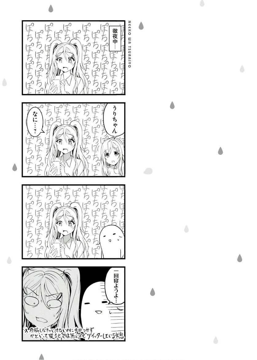 ページ 17 — 第22話