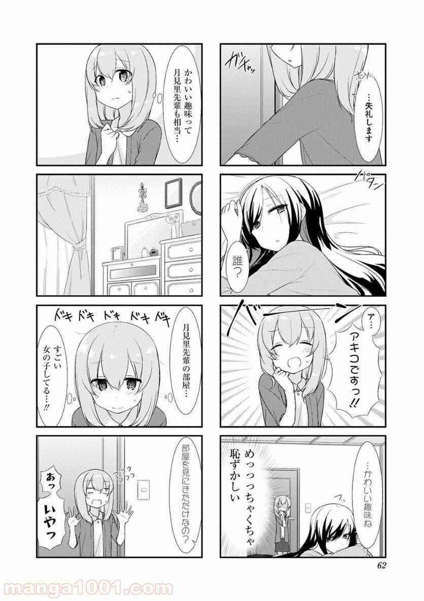 ページ 4 — 第20話