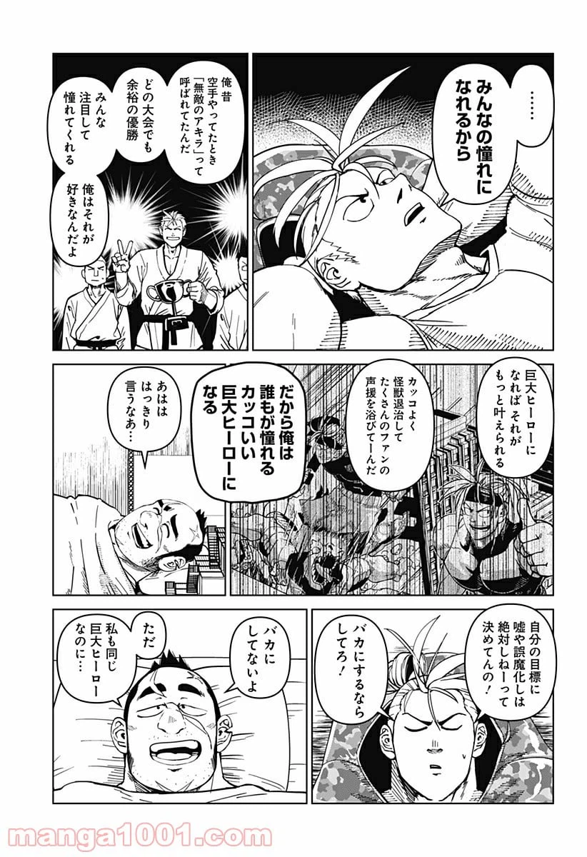 ページ 21 — 第3話