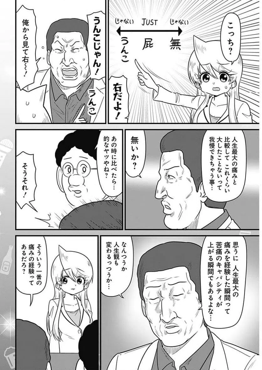 ページ 5 — 第311話