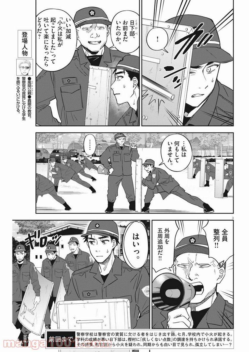 ページ 3 — 第23話