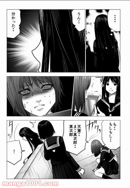 ページ 11 — 第123話