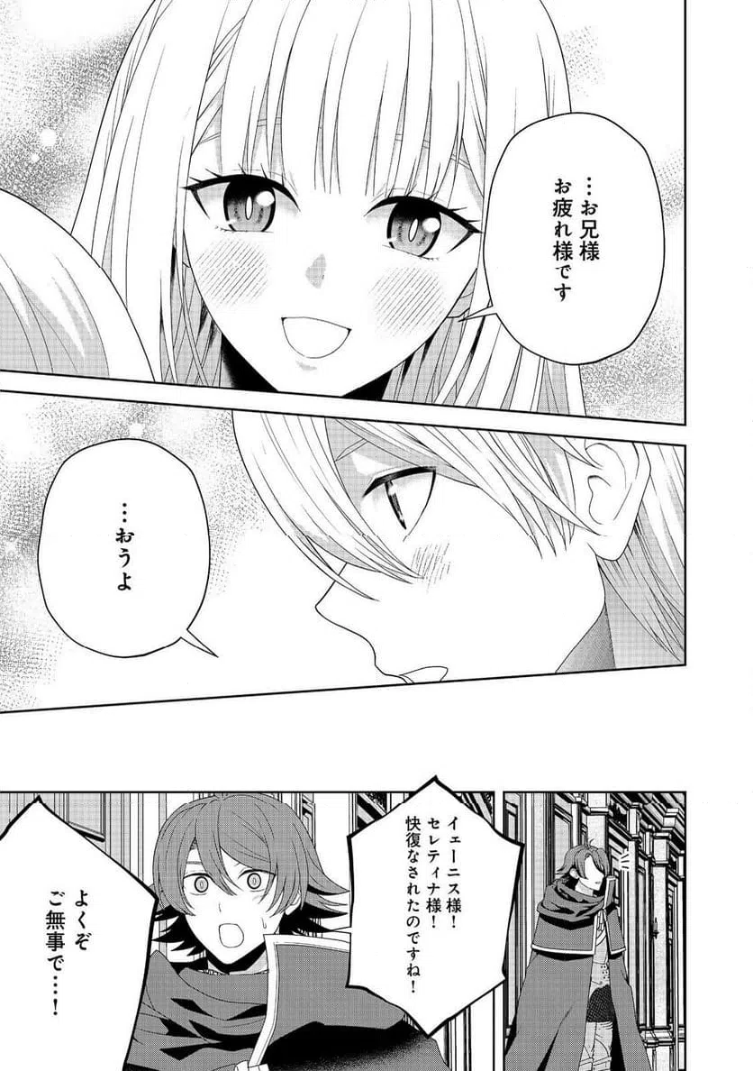 ページ 19 — 第23話