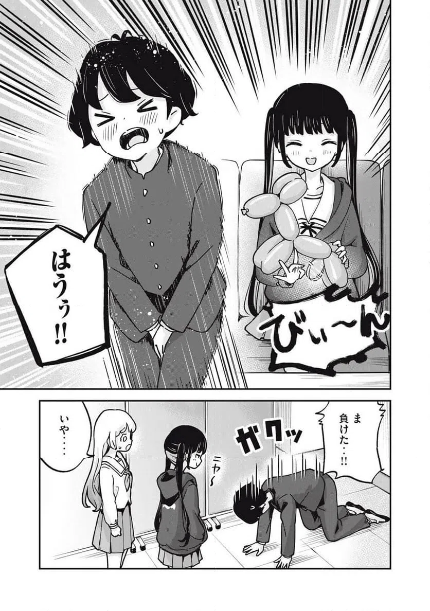 ページ 9 — 第5話