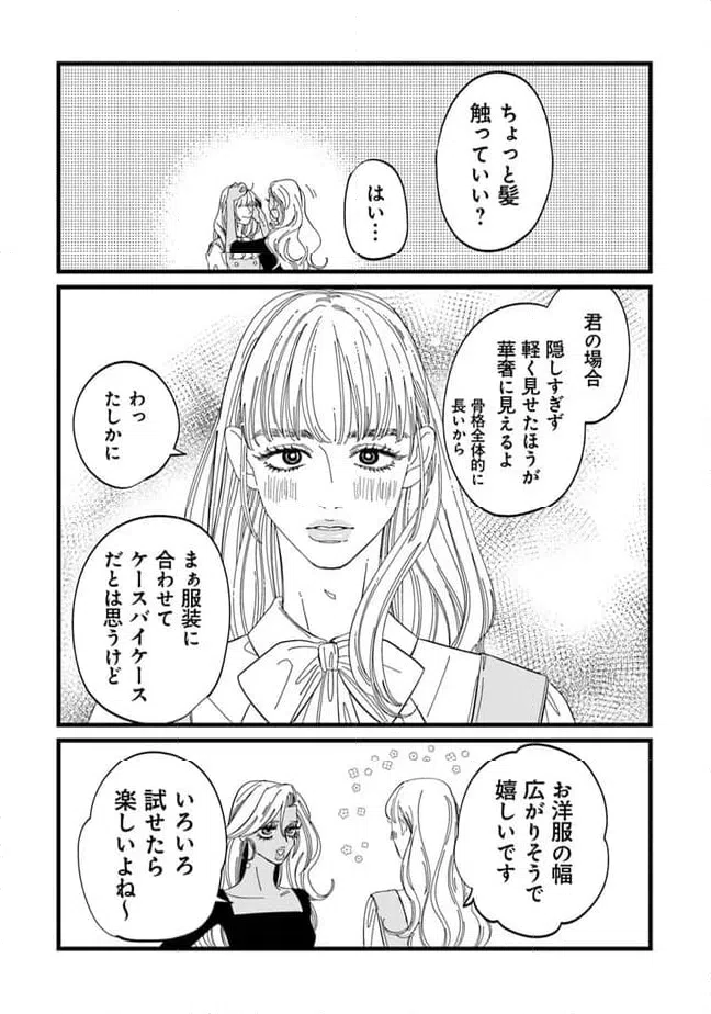 ページ 5 — 第23.5話
