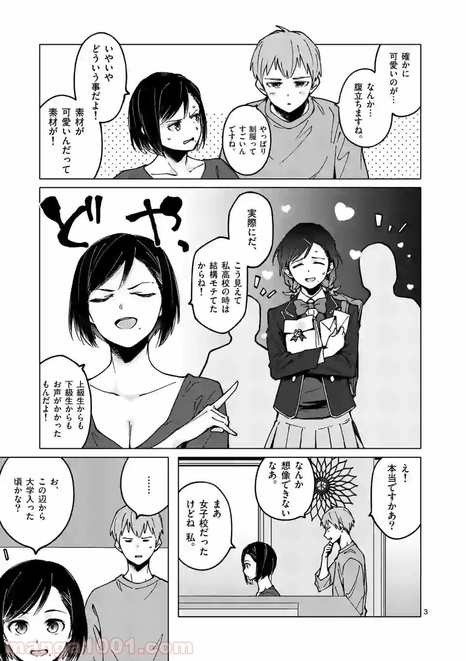 ページ 3 — 第19話