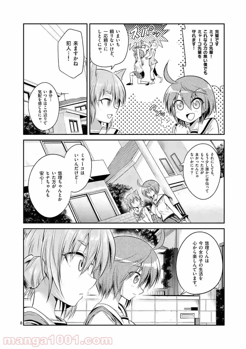 ページ 7 — 第63話