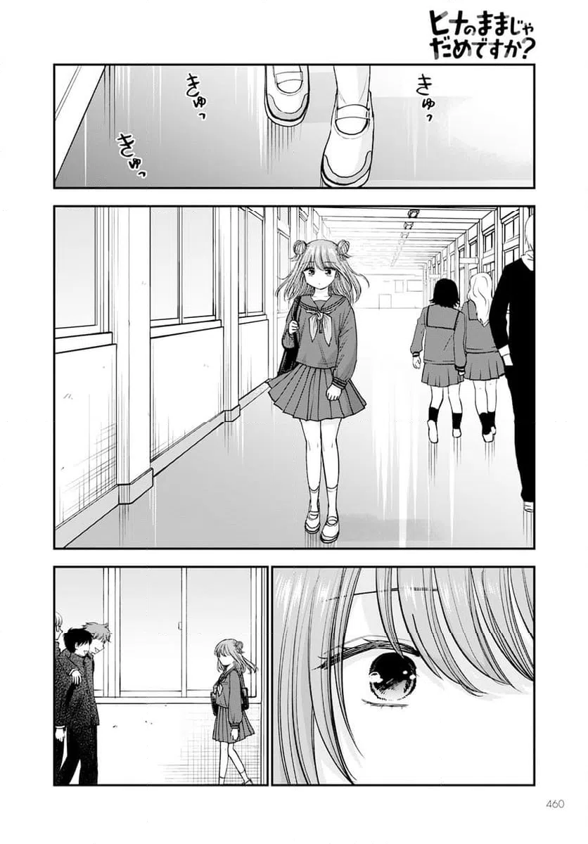 ページ 5 — 第17話