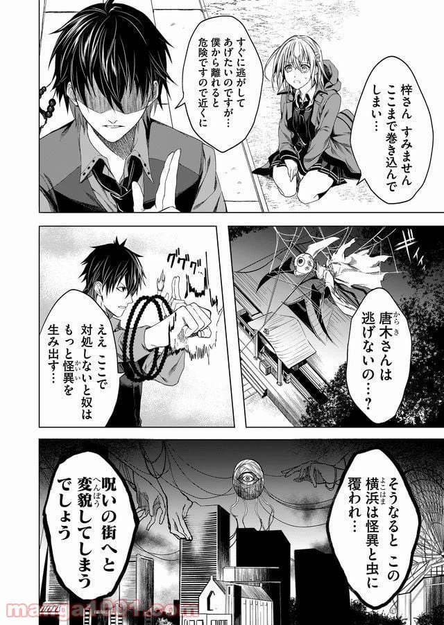ページ 10 — 第3話