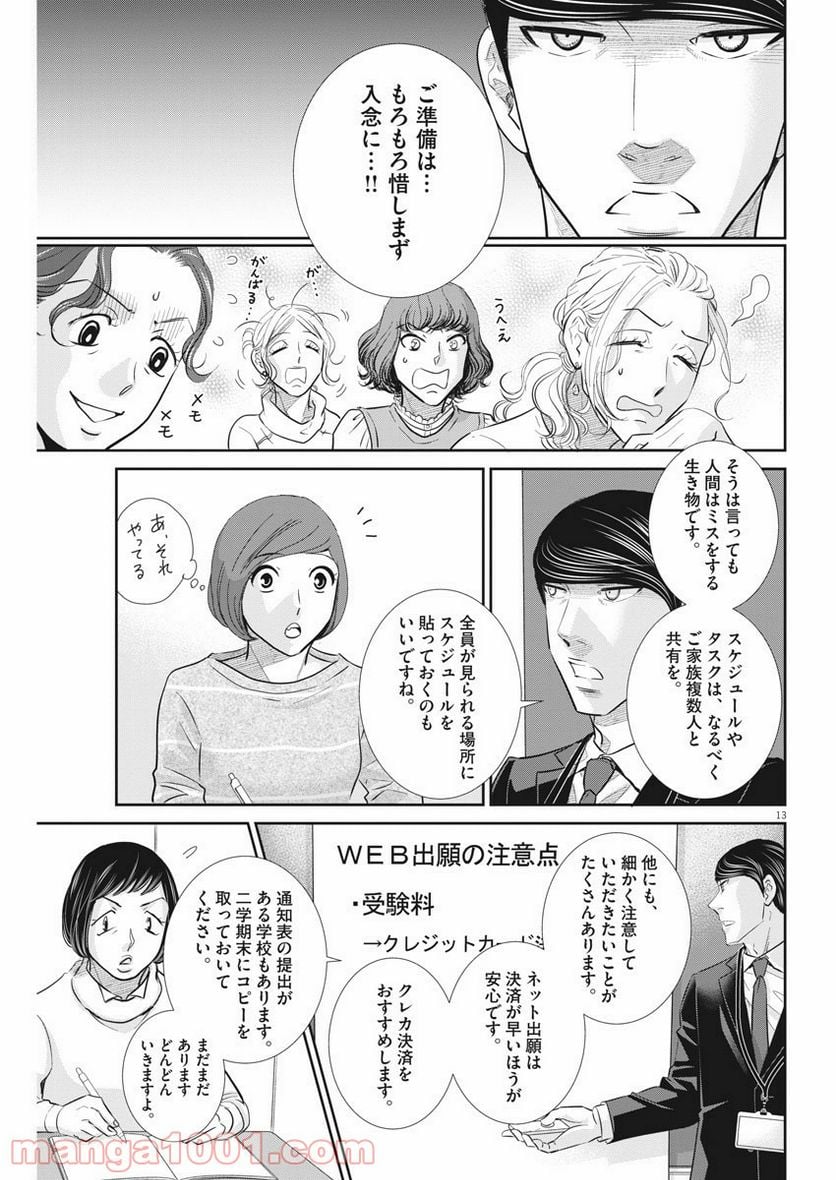 ページ 13 — 第108話