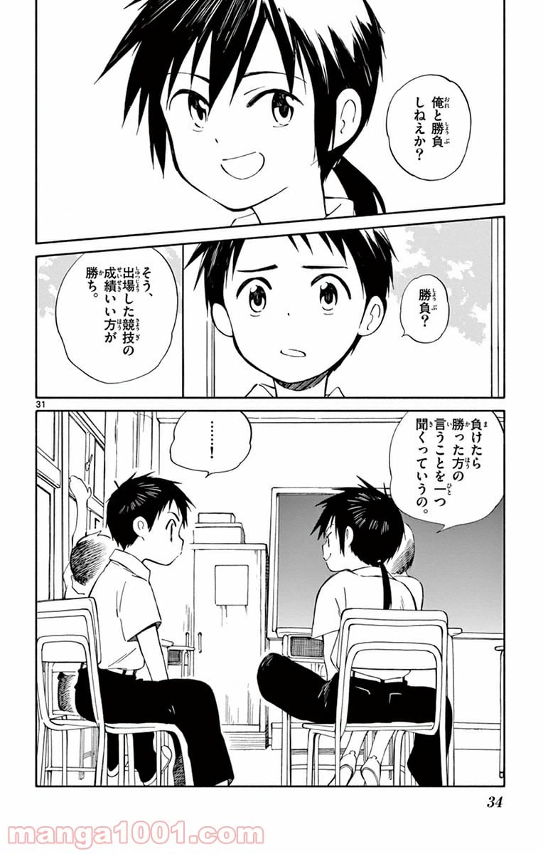 ページ 31 — 第25話