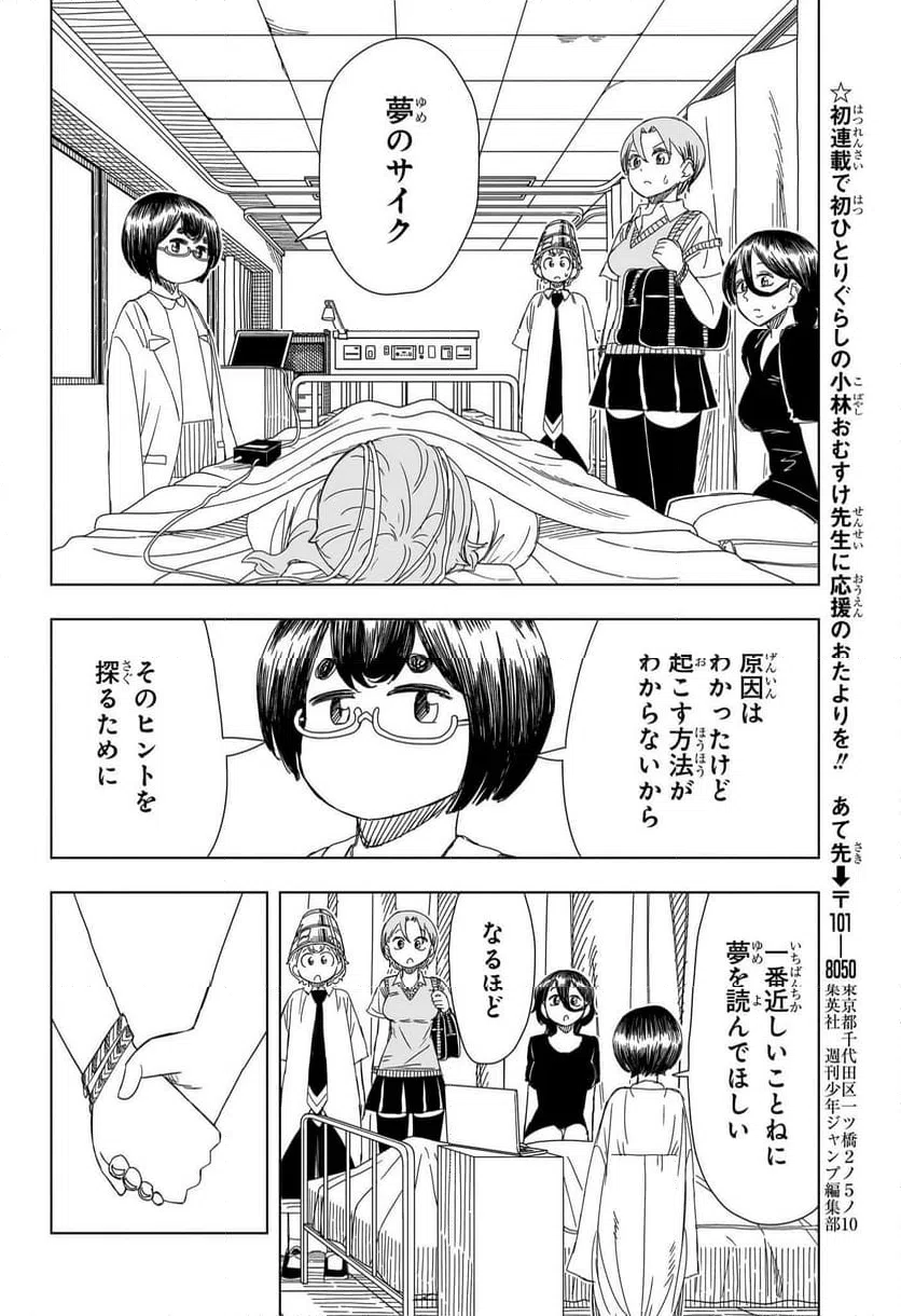 ページ 16 — 第15話