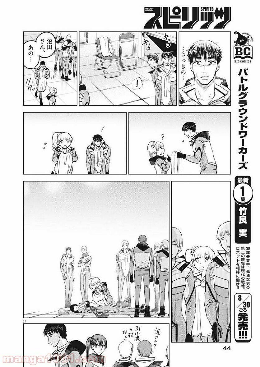 ページ 14 — 第12話