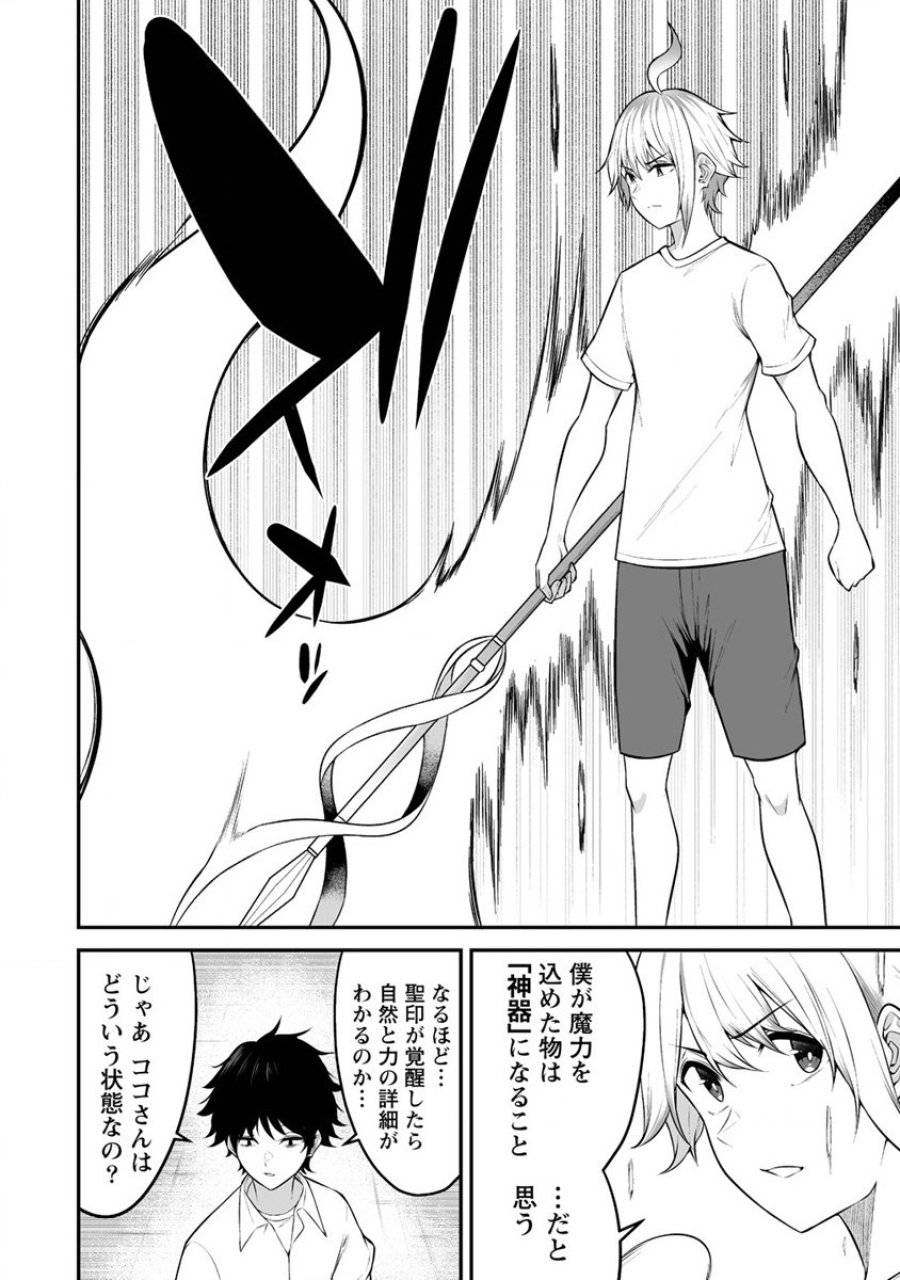 ページ 24 — 第29話