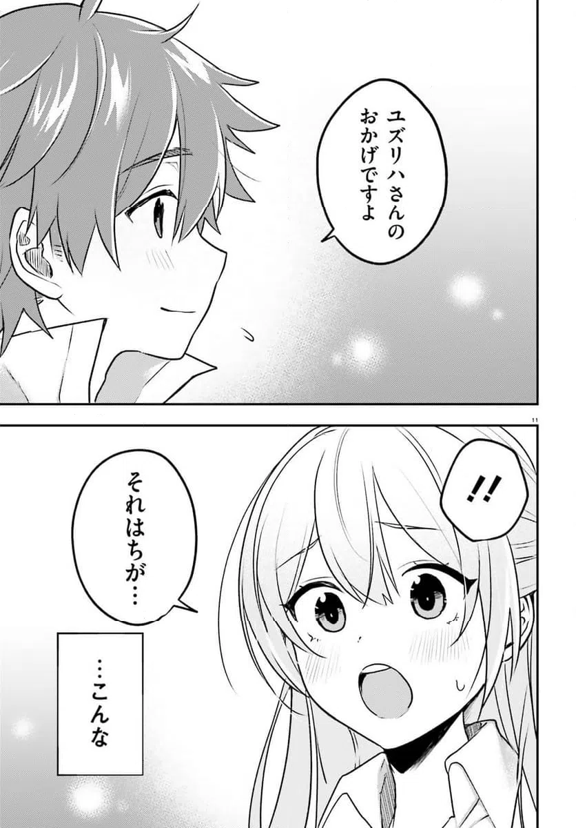 ページ 11 — 第5話