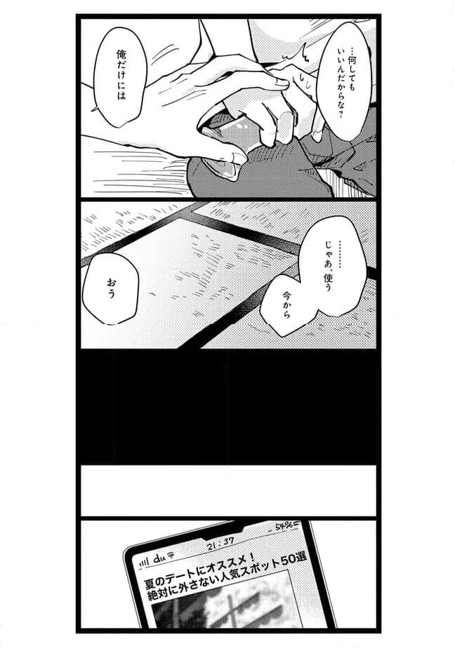 ページ 5 — 第59話