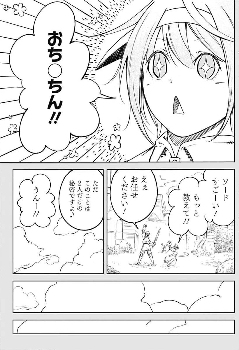 ページ 28 — 第10話