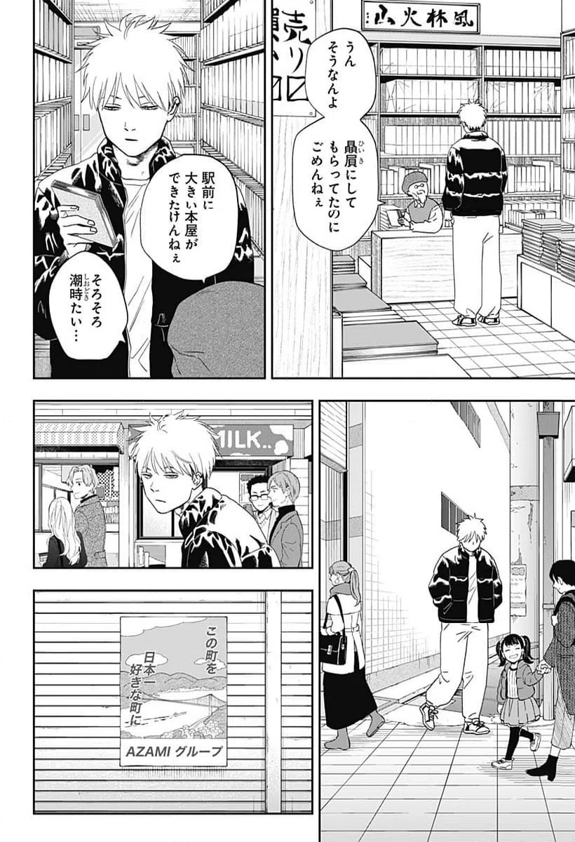 ページ 3 — 第23話