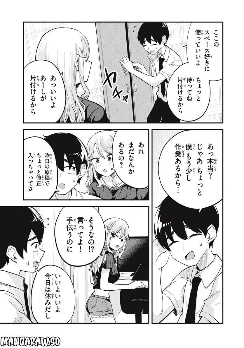 ページ 7 — 第11話