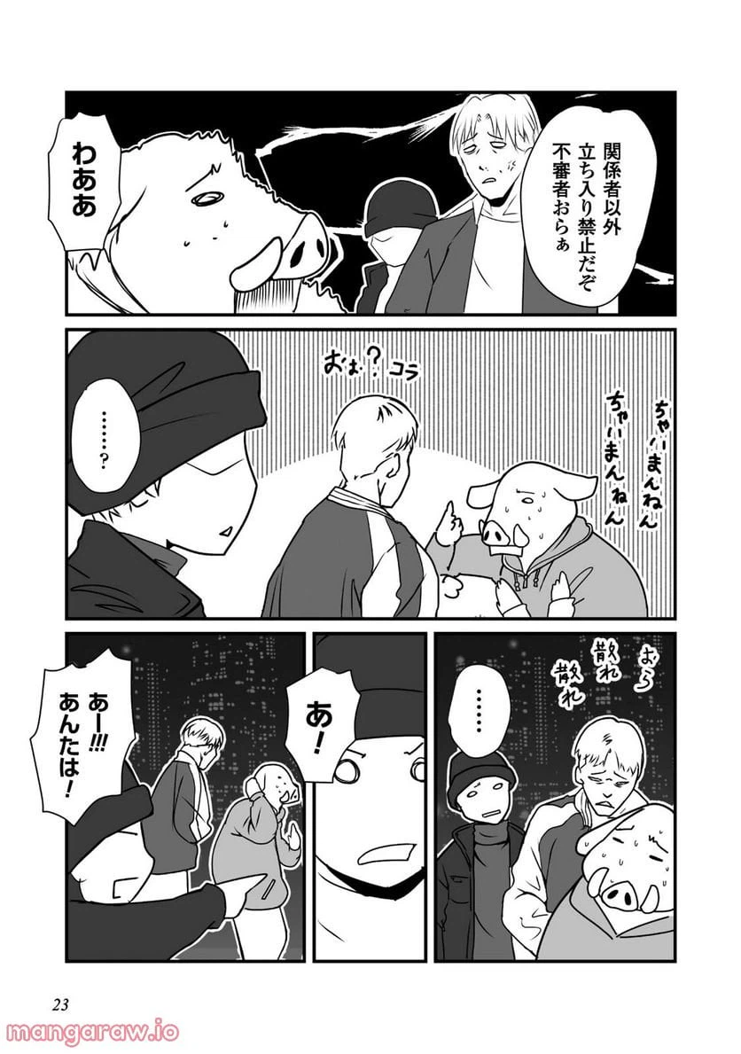 ページ 6 — 第7話