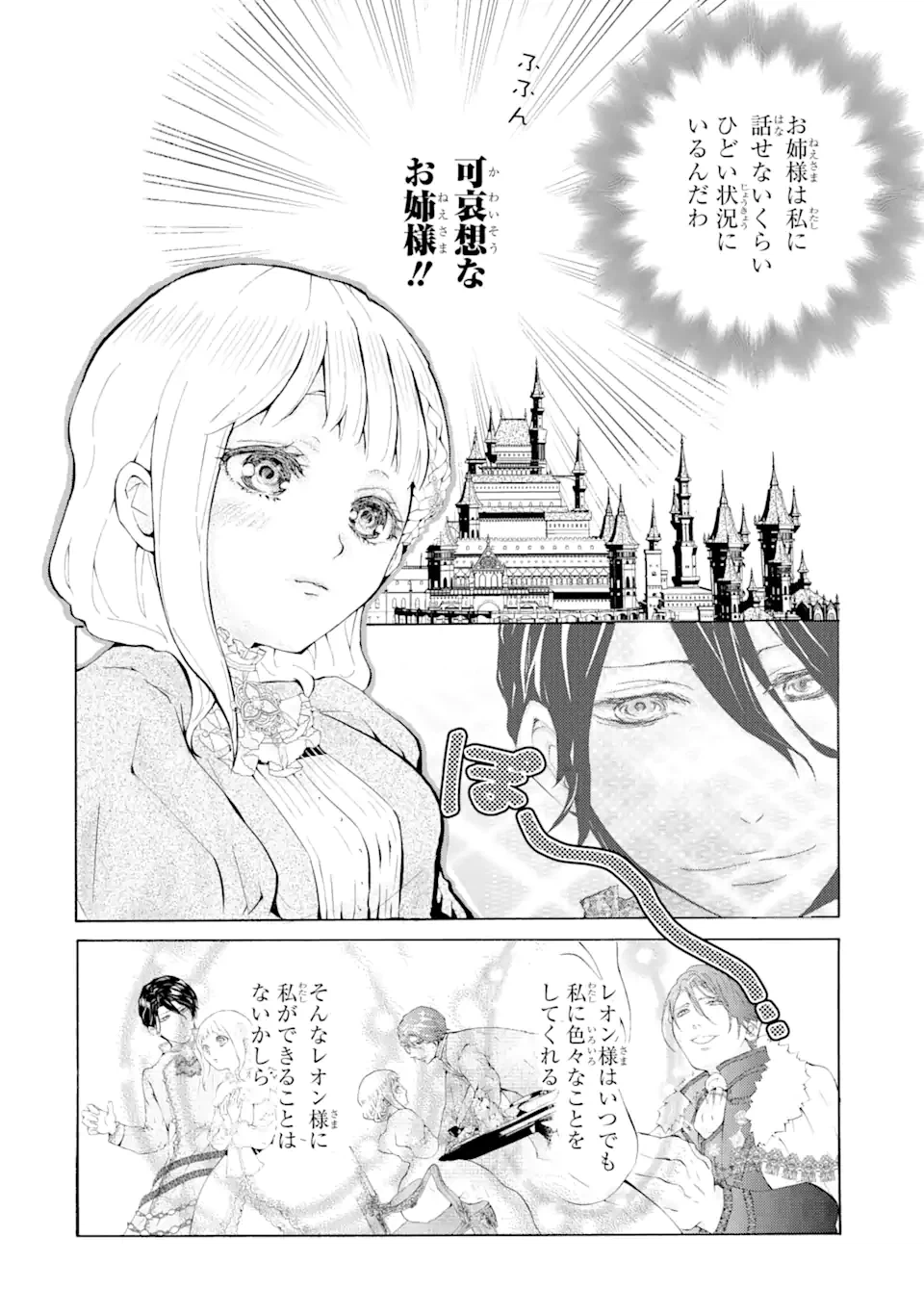 ページ 6 — 第1.9話