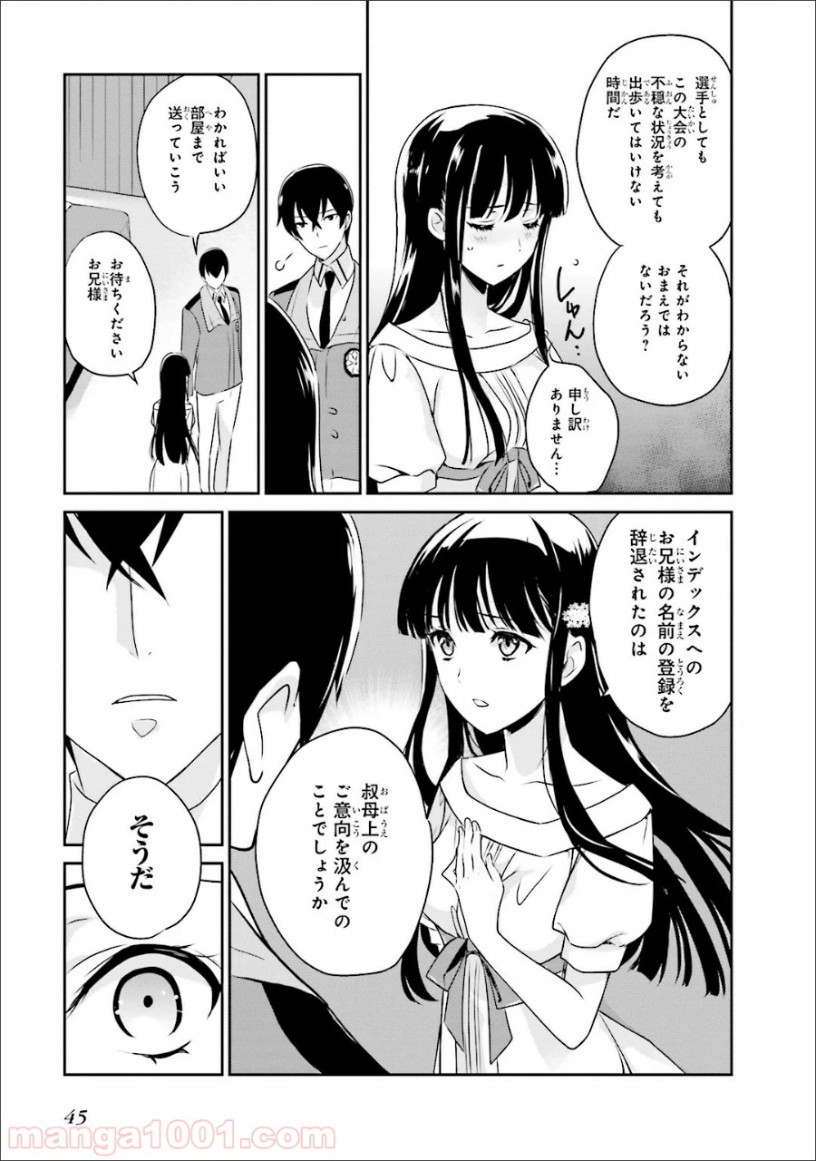 ページ 17 — 第32話