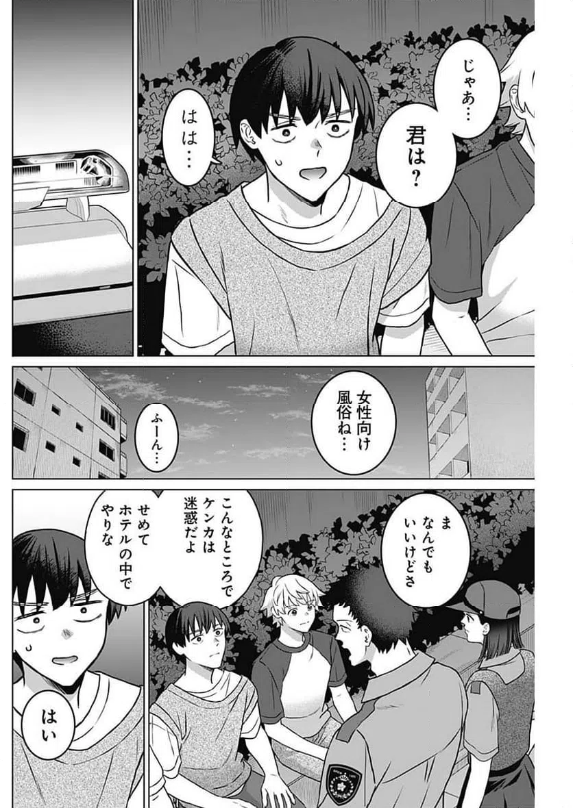 ページ 6 — 第29話
