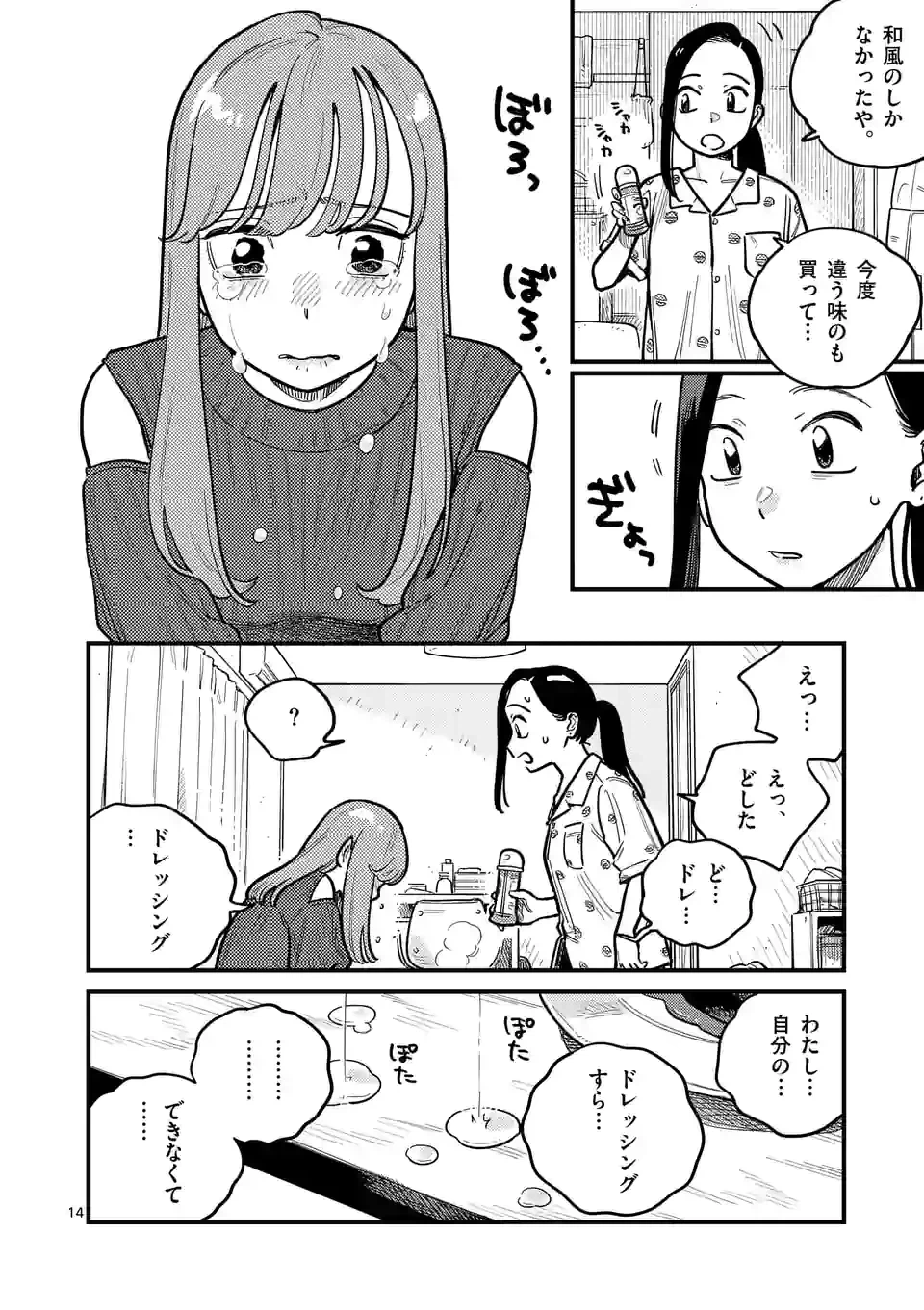 ページ 14 — 第85話