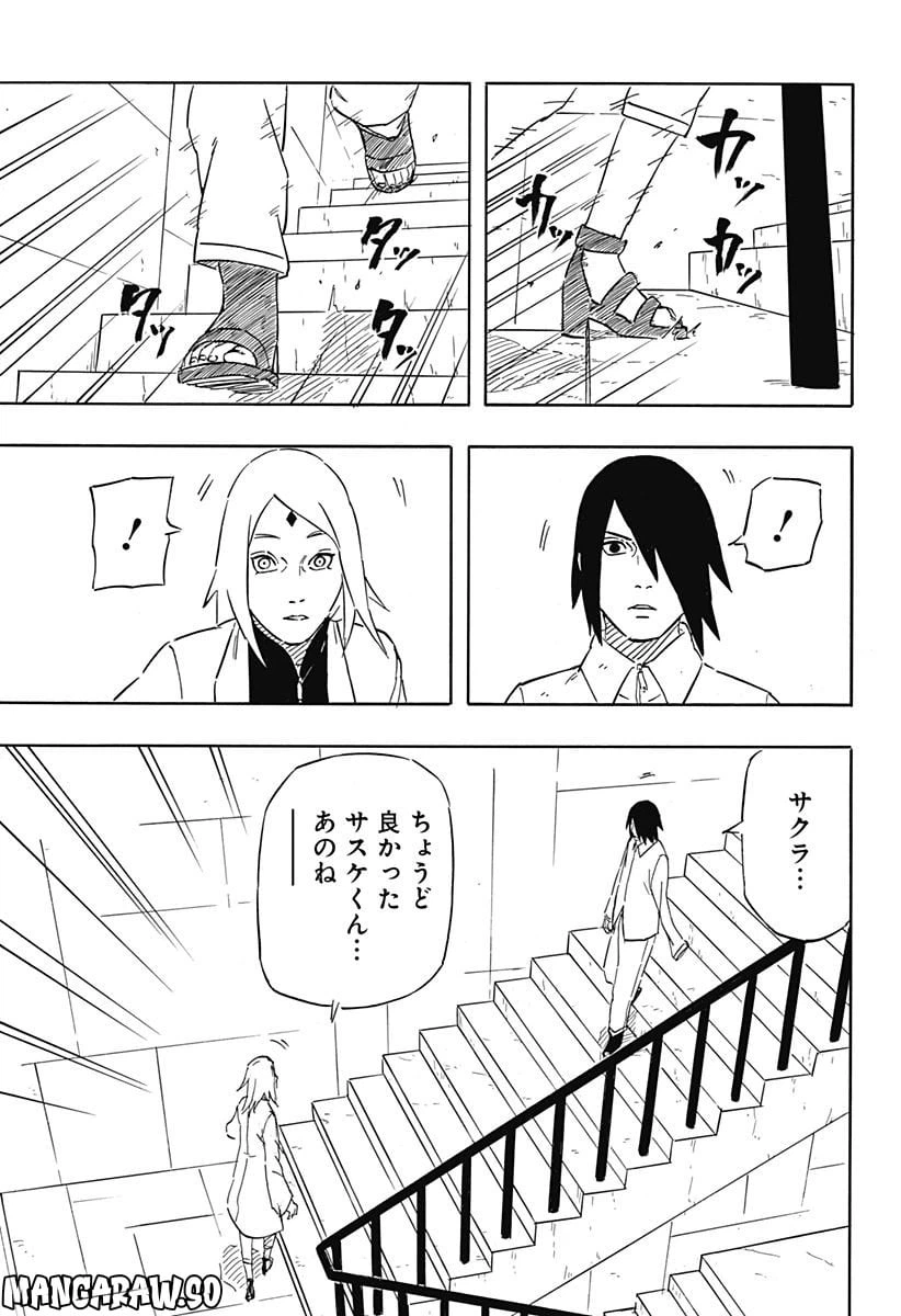 ページ 21 — 第6話