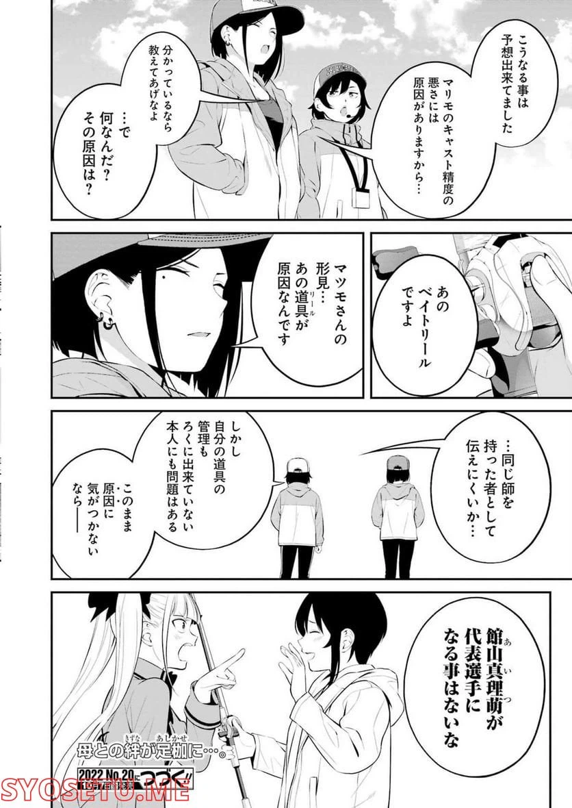 ページ 20 — 第29話