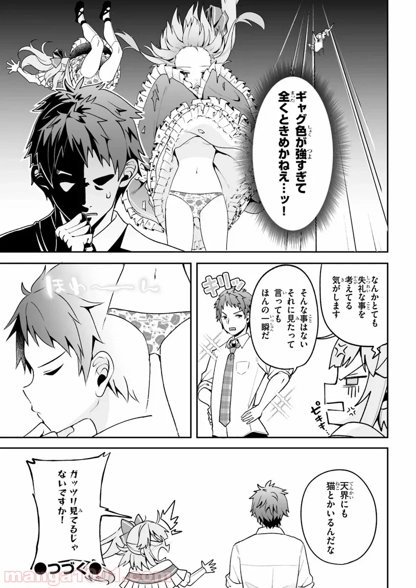 ページ 25 — 第2話