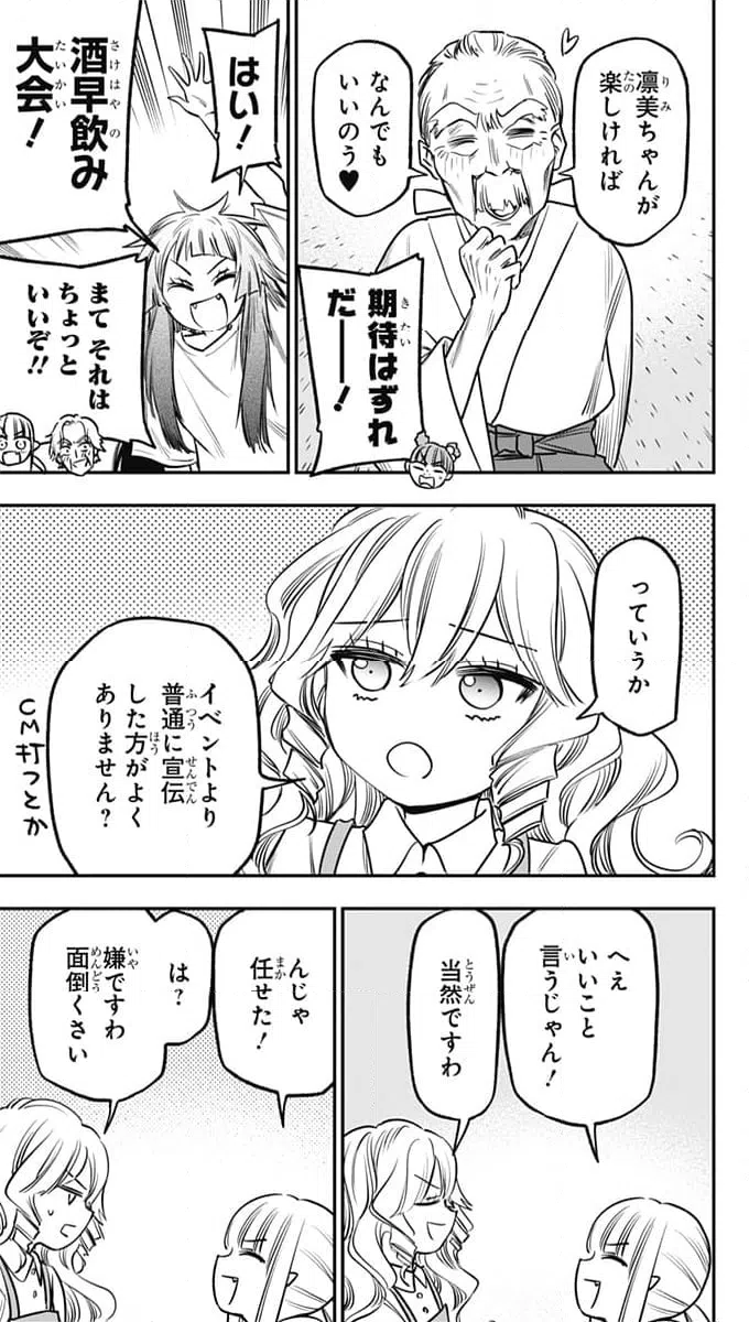ページ 11 — 第12話