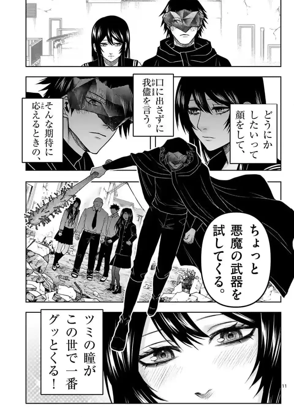 ページ 11 — 第37話