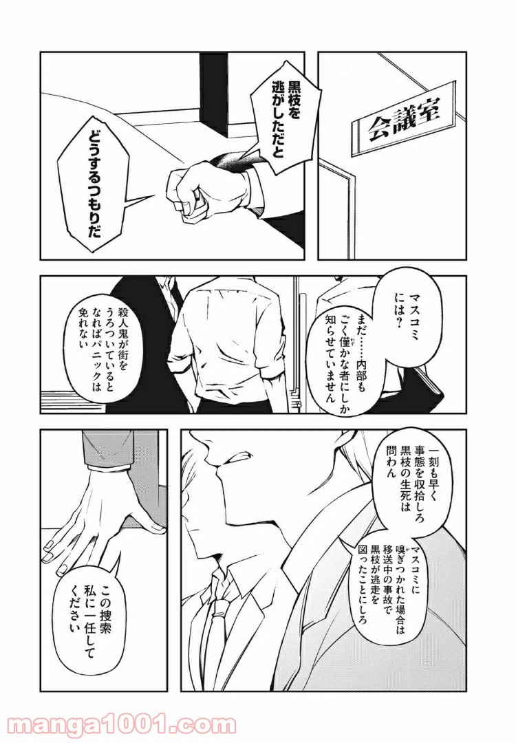 ページ 13 — 第17話