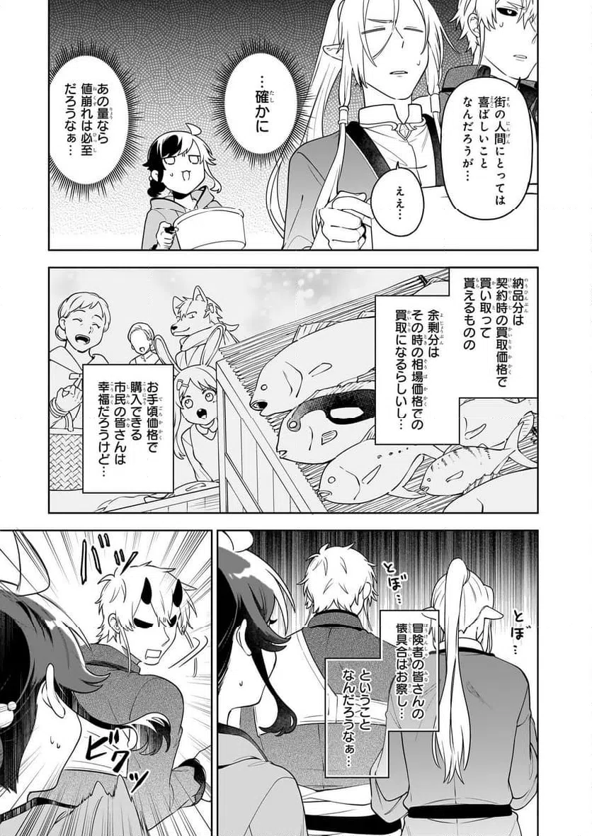 ページ 29 — 第19話
