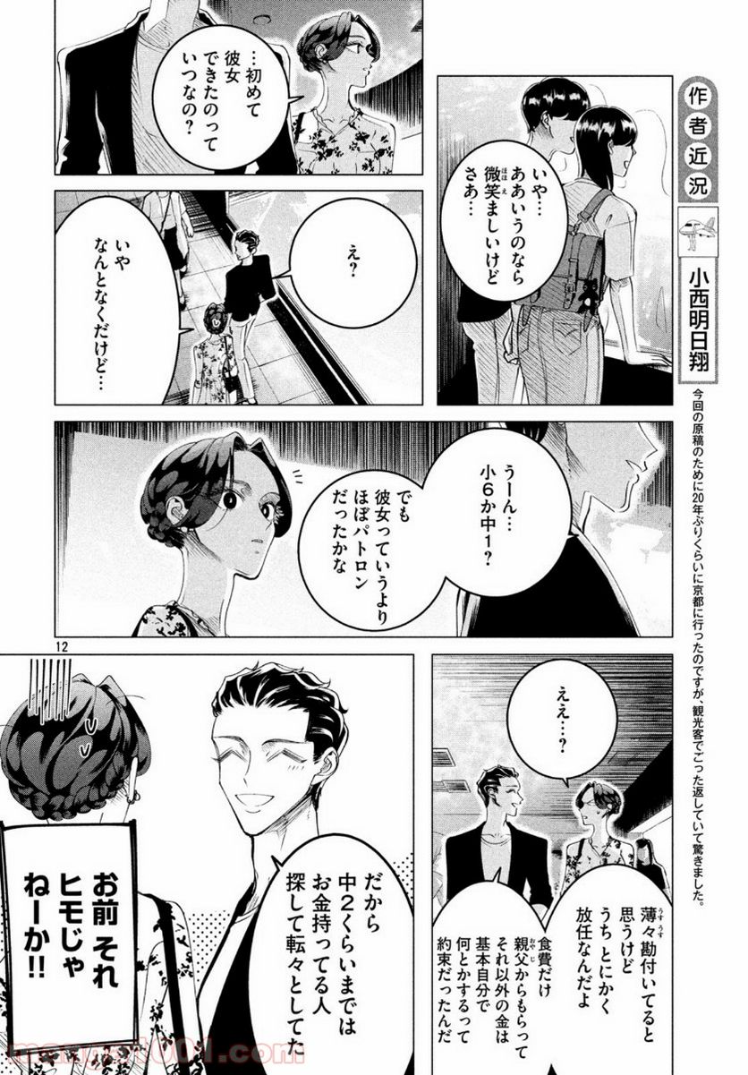 ページ 13 — 第16話