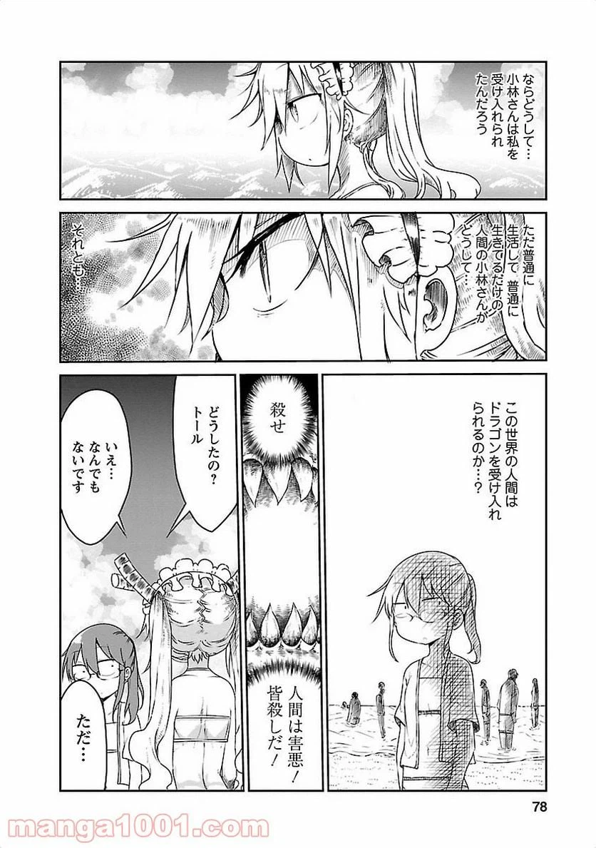 ページ 6 — 第16話