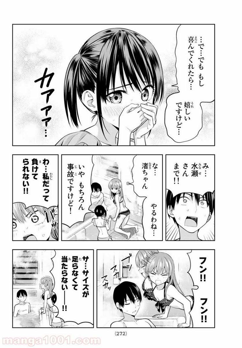 ページ 8 — 第19話