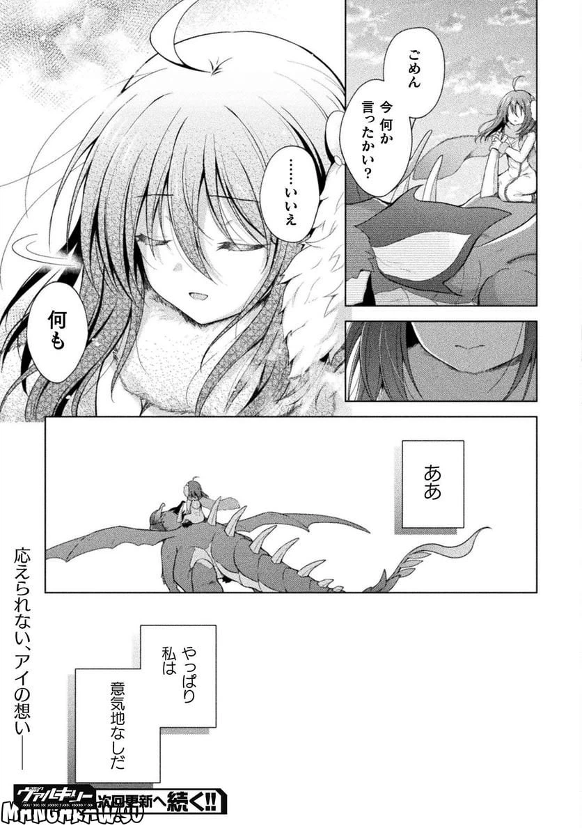 ページ 29 — 第7話