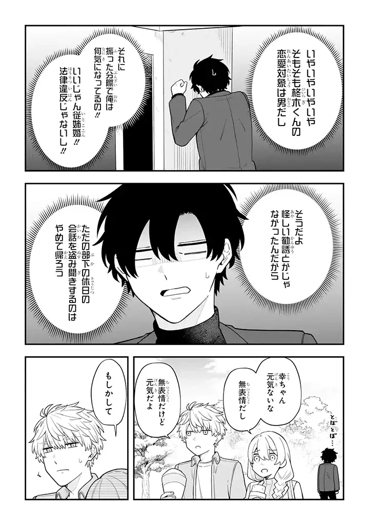 ページ 6 — 第33.2話