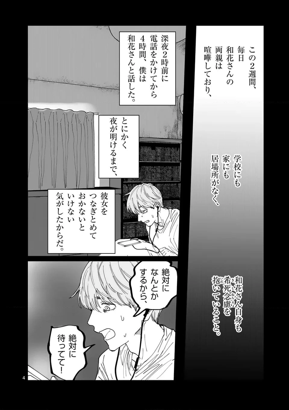 ページ 4 — 第80話