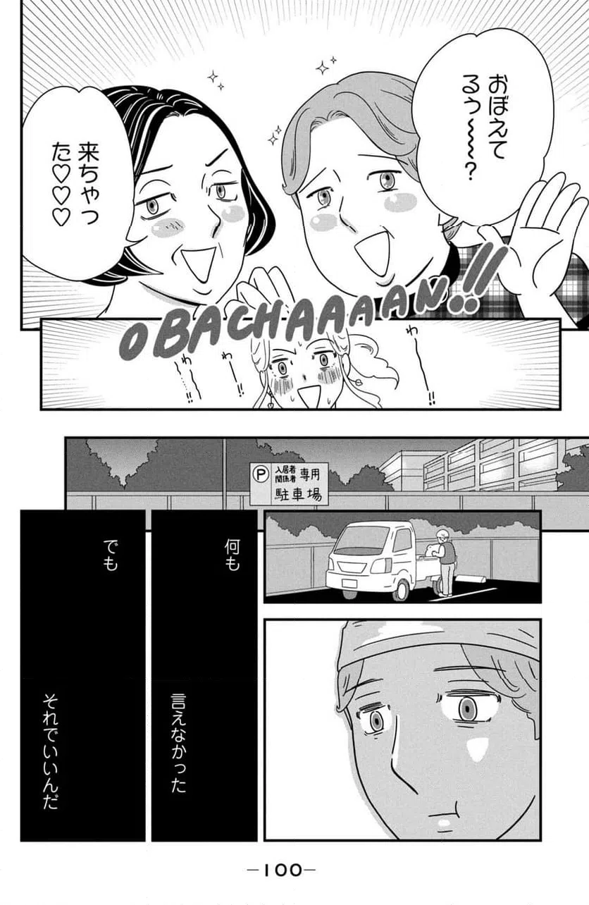 ページ 16 — 第42話