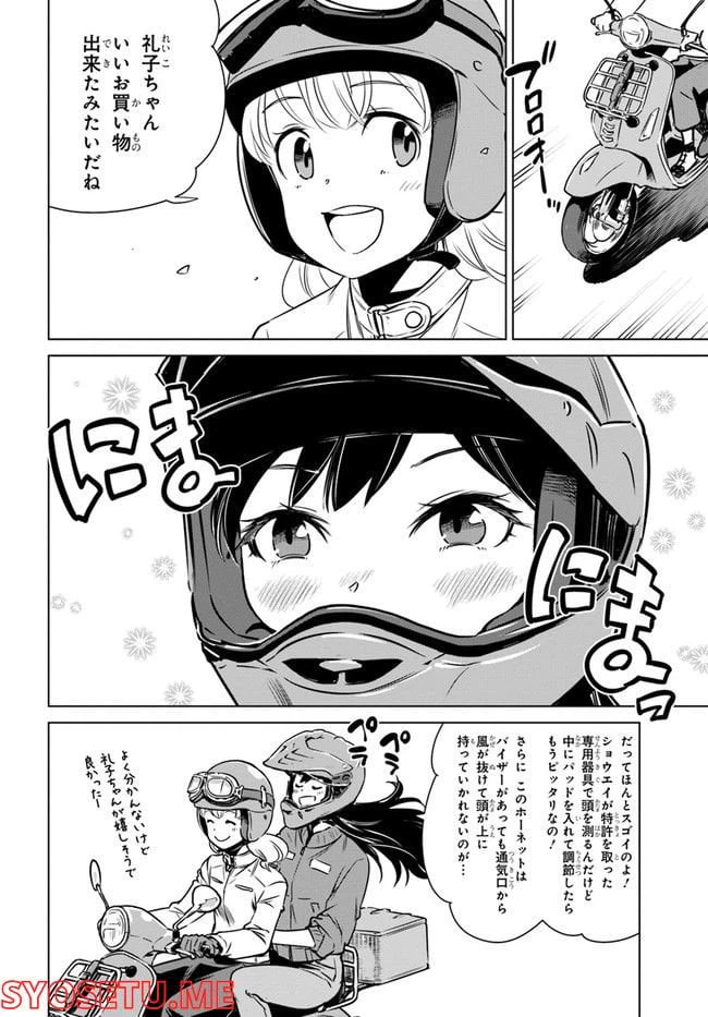 ページ 12 — 第2.5話